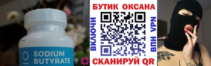 Бутират 1.4BDO Кизляр
